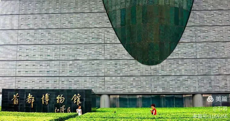 参观首都博物馆